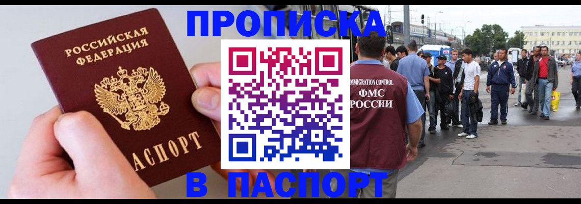 прописка паспорт в Барабинске