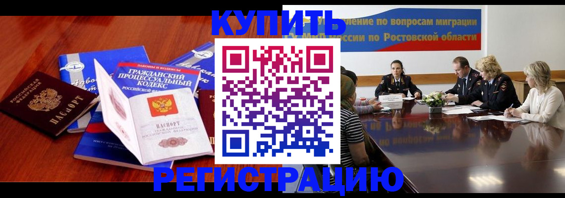 прописка 2025 в Барабинске