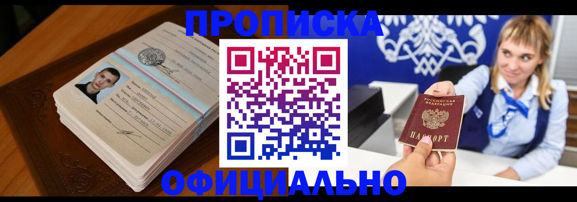 регистрация в Барабинске