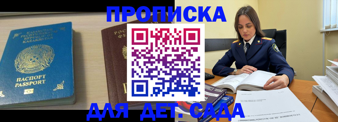 прописка 2025 в Барабинске