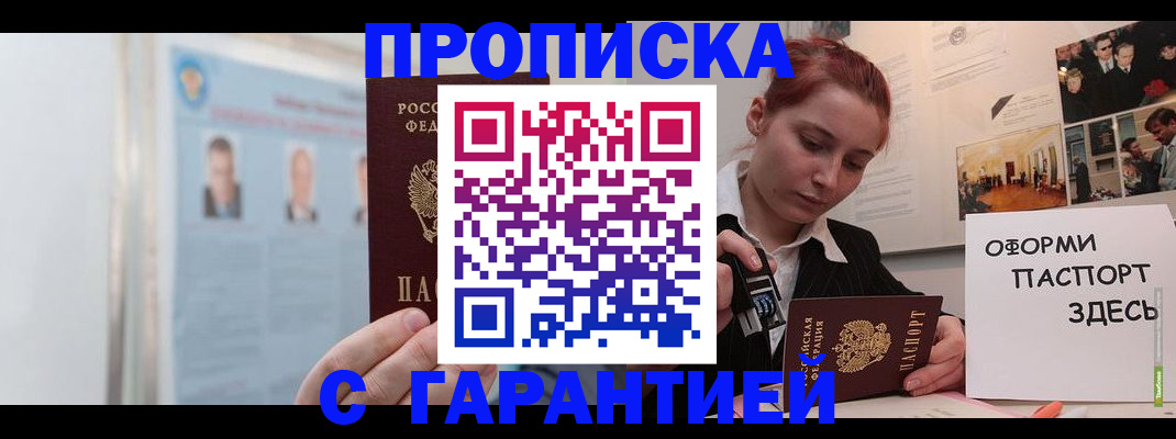 временная регистрация для школы в Барабинске