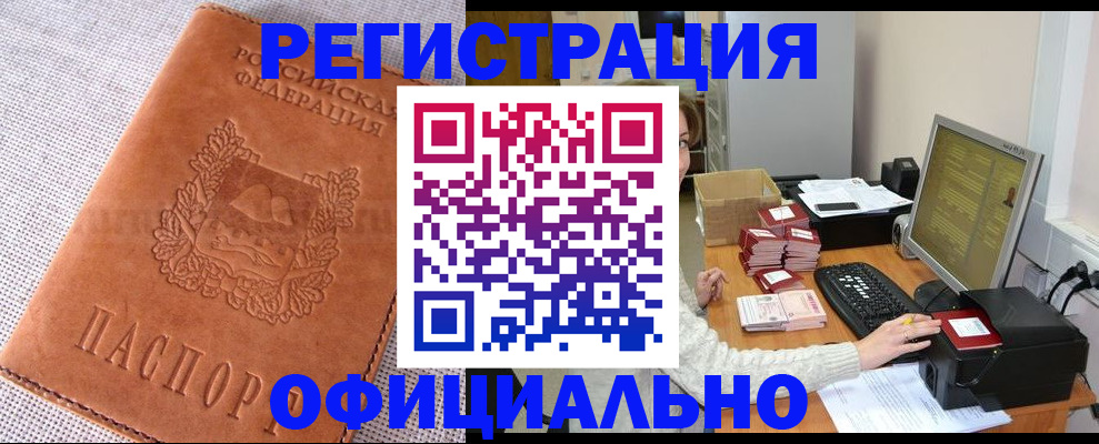 временная регистрация в Барабинске