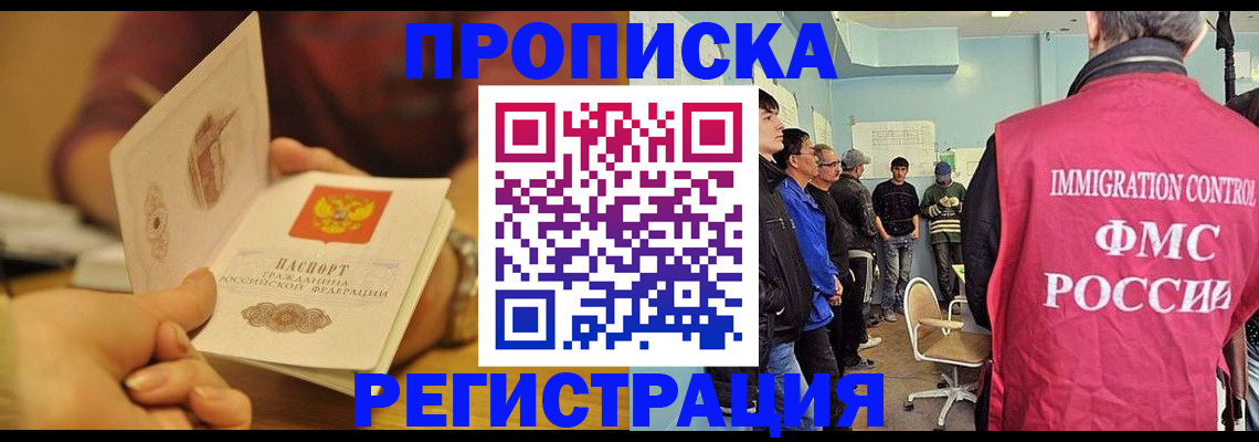 прописка в Барабинске