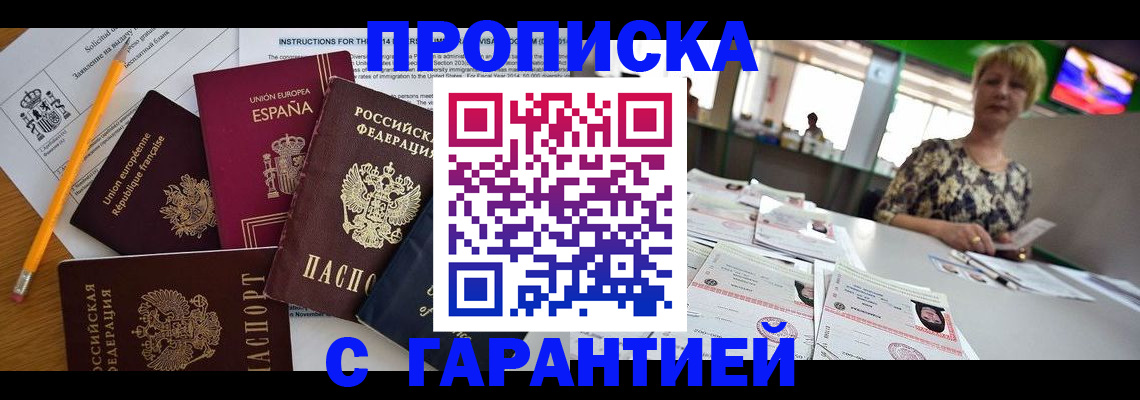 прописка для школы в Барабинске